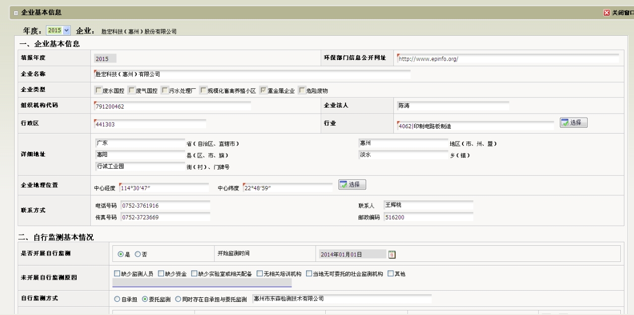 金年会(集团)智能科技股份有限公司企业基本信息（环保）