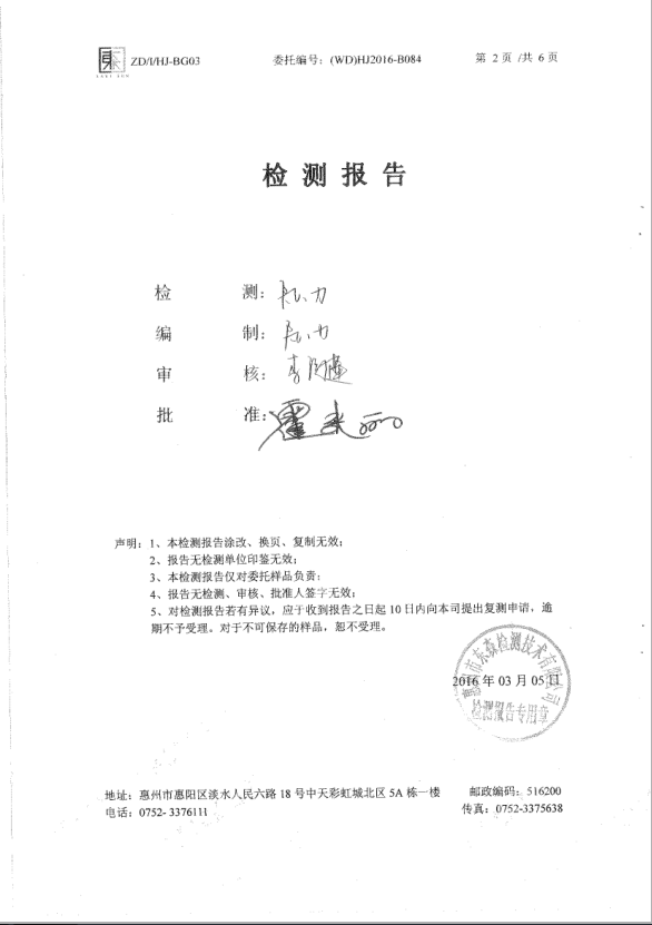 信息公开：金年会科技2016年废气检测报告