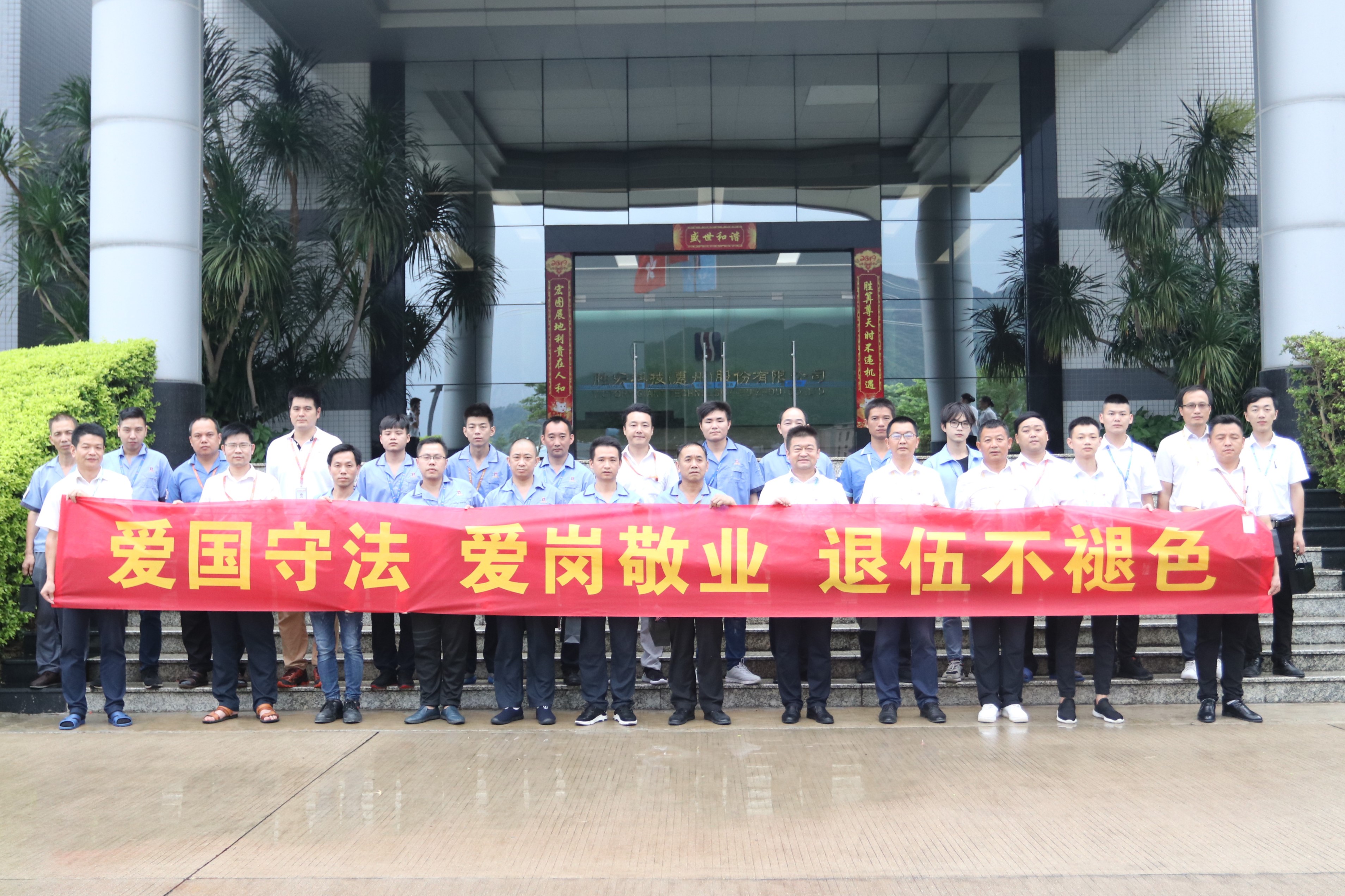 金年会科技举行八一退伍军人活动